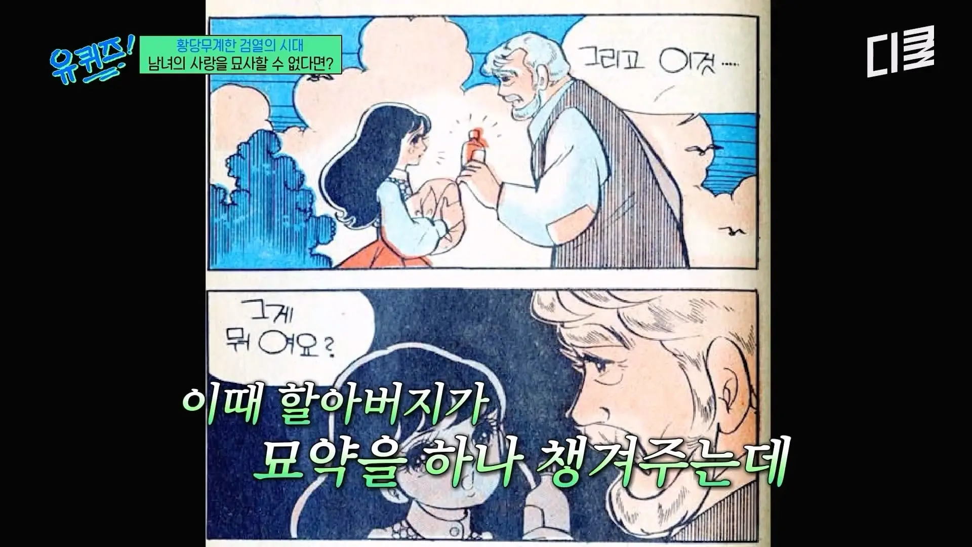[#유퀴즈온더블럭] 그림을 배운 적 없는데 이 정도라고⁉️ 전 세계 팬들 사로잡은 그림체로 유재석까지 대만족시킨 민애니 작가🤭 #티비빅.mp4_20260911_133624.118.jpg