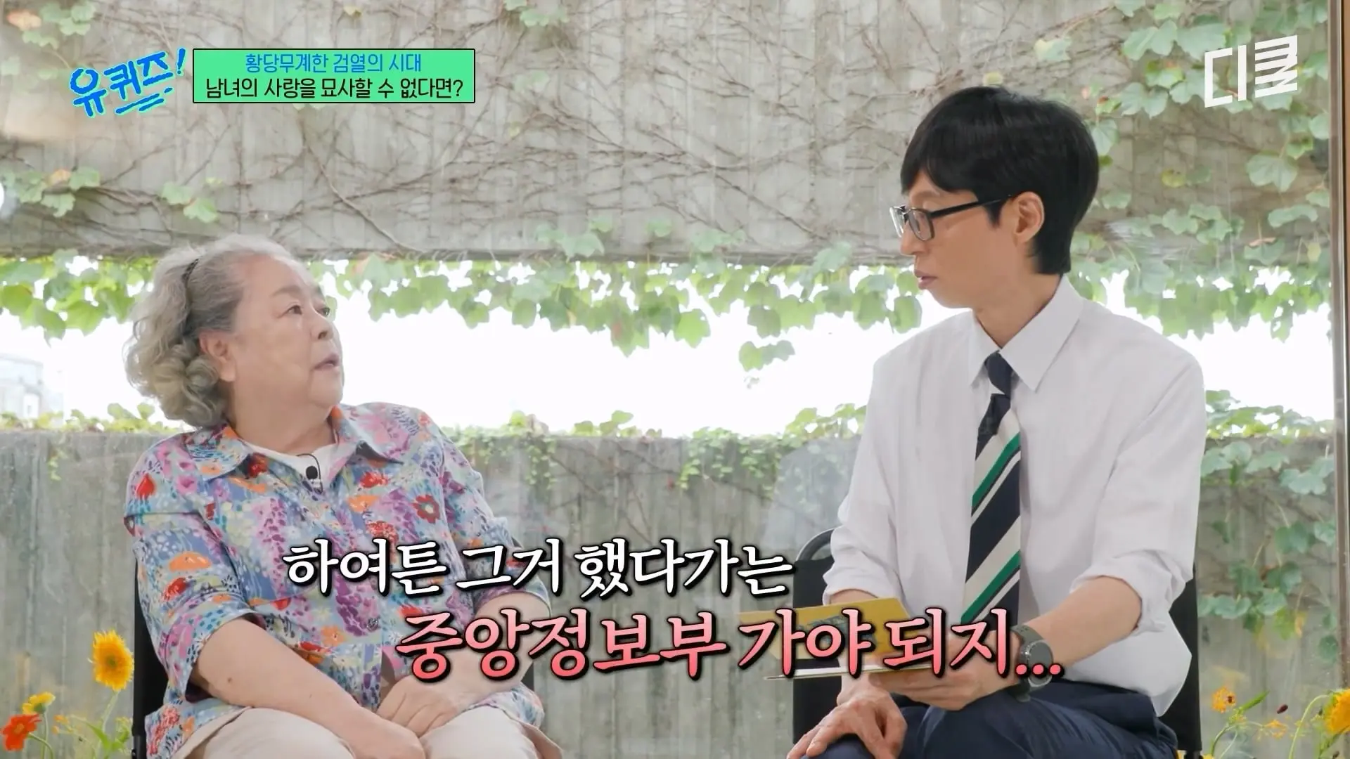 [#유퀴즈온더블럭] 그림을 배운 적 없는데 이 정도라고⁉️ 전 세계 팬들 사로잡은 그림체로 유재석까지 대만족시킨 민애니 작가🤭 #티비빅.mp4_20260911_133600.836.jpg