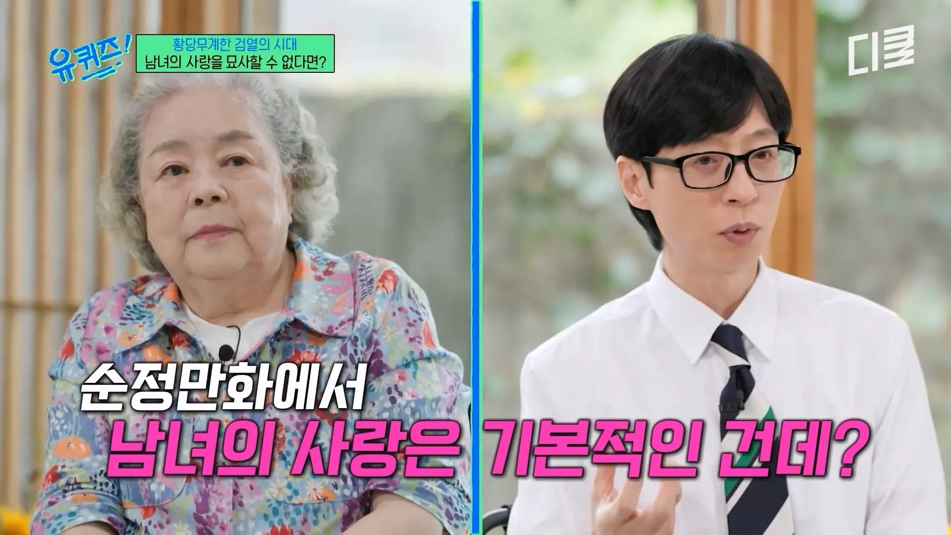 [#유퀴즈온더블럭] 그림을 배운 적 없는데 이 정도라고⁉️ 전 세계 팬들 사로잡은 그림체로 유재석까지 대만족시킨 민애니 작가🤭 #티비빅.mp4_20260911_133551.175.jpg
