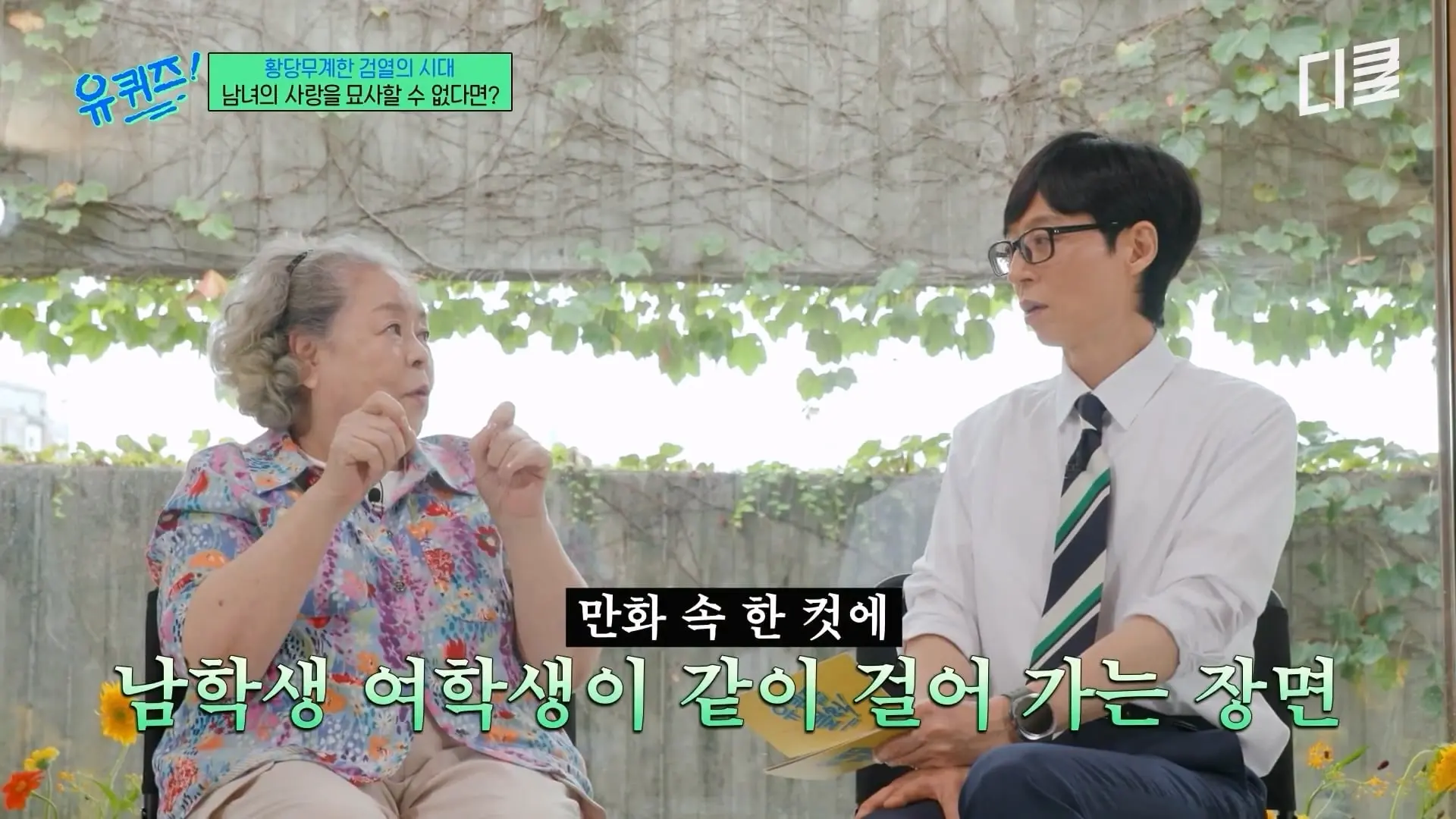 [#유퀴즈온더블럭] 그림을 배운 적 없는데 이 정도라고⁉️ 전 세계 팬들 사로잡은 그림체로 유재석까지 대만족시킨 민애니 작가🤭 #티비빅.mp4_20260911_133531.341.jpg