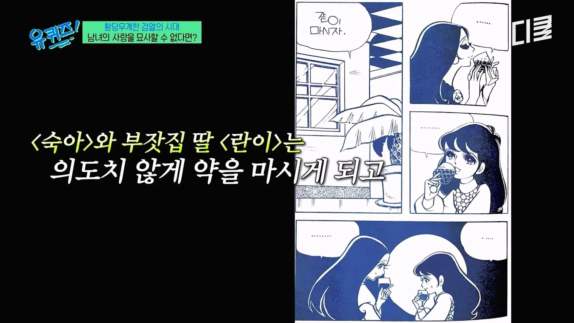 [#유퀴즈온더블럭] 그림을 배운 적 없는데 이 정도라고⁉️ 전 세계 팬들 사로잡은 그림체로 유재석까지 대만족시킨 민애니 작가🤭 #티비빅.mp4_20260911_133629.805.jpg