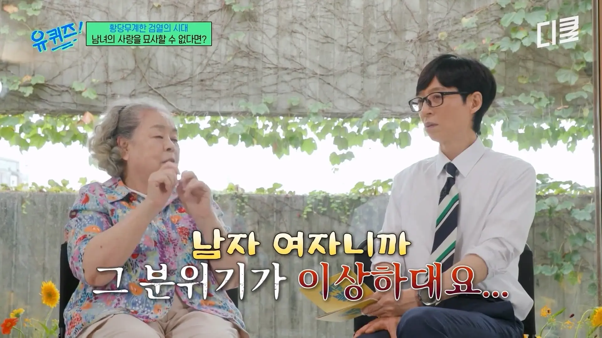 [#유퀴즈온더블럭] 그림을 배운 적 없는데 이 정도라고⁉️ 전 세계 팬들 사로잡은 그림체로 유재석까지 대만족시킨 민애니 작가🤭 #티비빅.mp4_20260911_133540.593.jpg