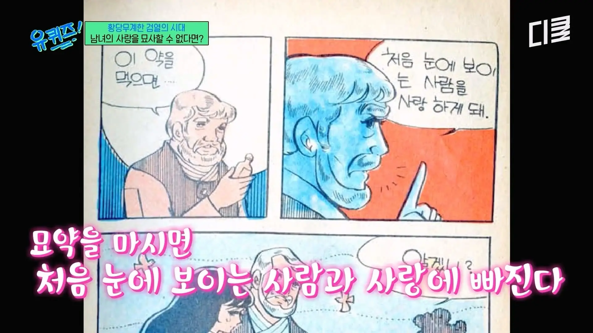 [#유퀴즈온더블럭] 그림을 배운 적 없는데 이 정도라고⁉️ 전 세계 팬들 사로잡은 그림체로 유재석까지 대만족시킨 민애니 작가🤭 #티비빅.mp4_20260911_133626.891.jpg