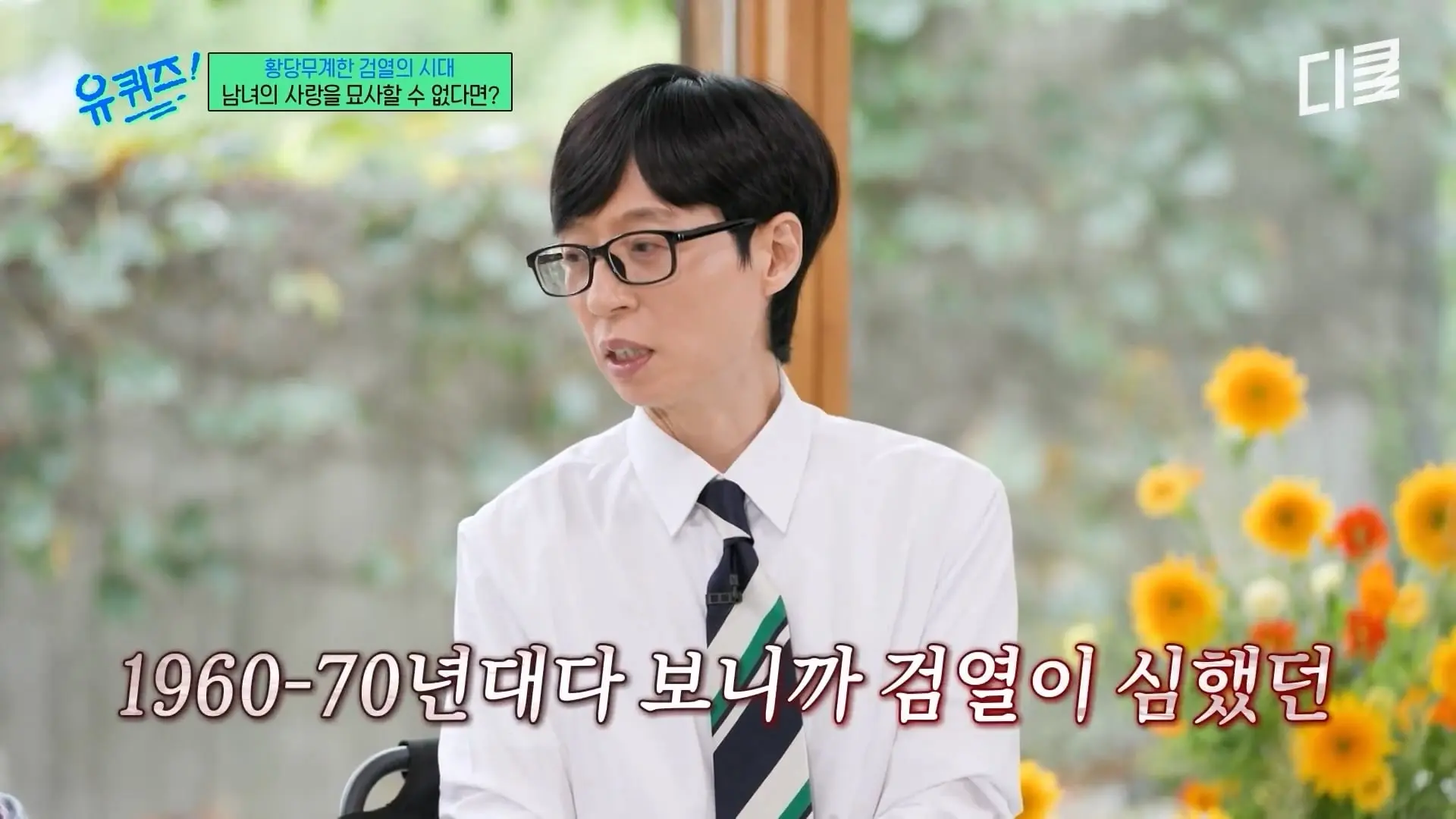 [#유퀴즈온더블럭] 그림을 배운 적 없는데 이 정도라고⁉️ 전 세계 팬들 사로잡은 그림체로 유재석까지 대만족시킨 민애니 작가🤭 #티비빅.mp4_20260911_133604.152.jpg