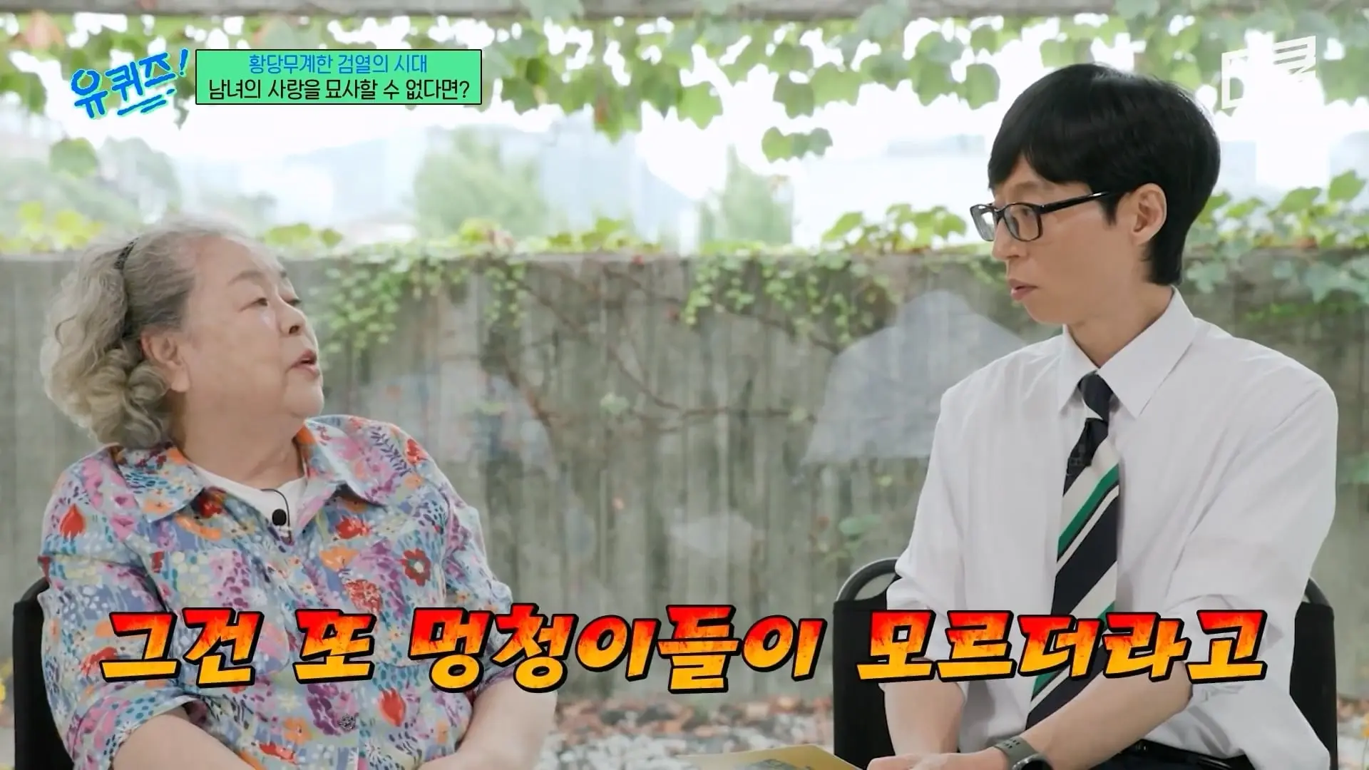 [#유퀴즈온더블럭] 그림을 배운 적 없는데 이 정도라고⁉️ 전 세계 팬들 사로잡은 그림체로 유재석까지 대만족시킨 민애니 작가🤭 #티비빅.mp4_20260911_133637.729.jpg