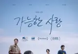 이창동 감독 신작 '가능한 사랑' 근황 ft.빨간안경,비겁핑