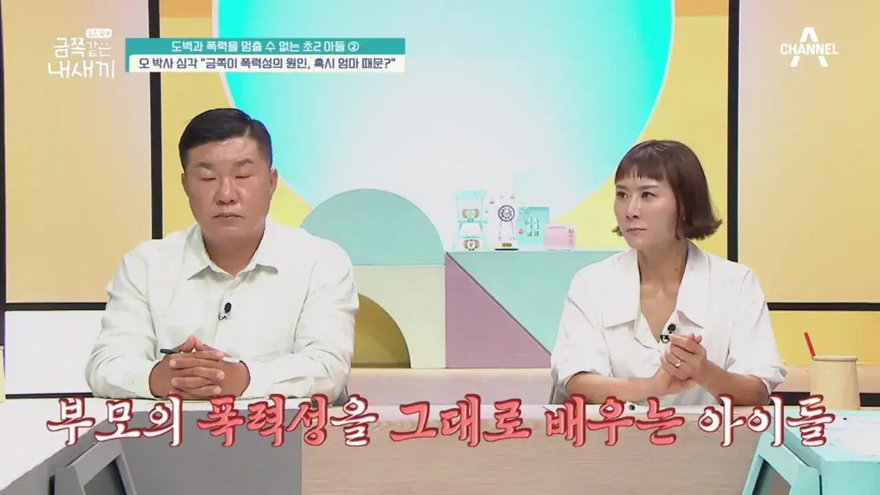[포맷변환][#밥친구] 고민 끝에 공개하기로 결정한 충격적인 영상... 오은영도 놀란 엄마의 폭력적인 모습 금쪽같은 내새끼 197회.mp4_002710807.jpg 오은영 솔루션 실패후 재촬영하고 오은영 극대노함.jpg