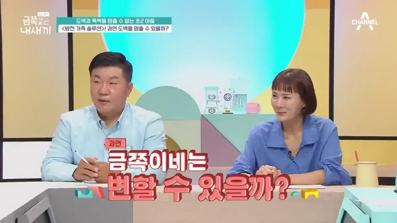 [포맷변환][#참교육] (CCTV 영상 확보) 초2 아들의 심각한 도둑질 수준💥 오은영이 분석한 도벽을 끊을 수 없는 이유🔥 #금쪽같은내새끼 196회.mp4_003838750.jpg 오은영 솔루션 실패후 재촬영하고 오은영 극대노함.jpg