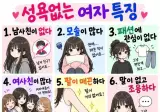 성욕 없는 여자 특징 12