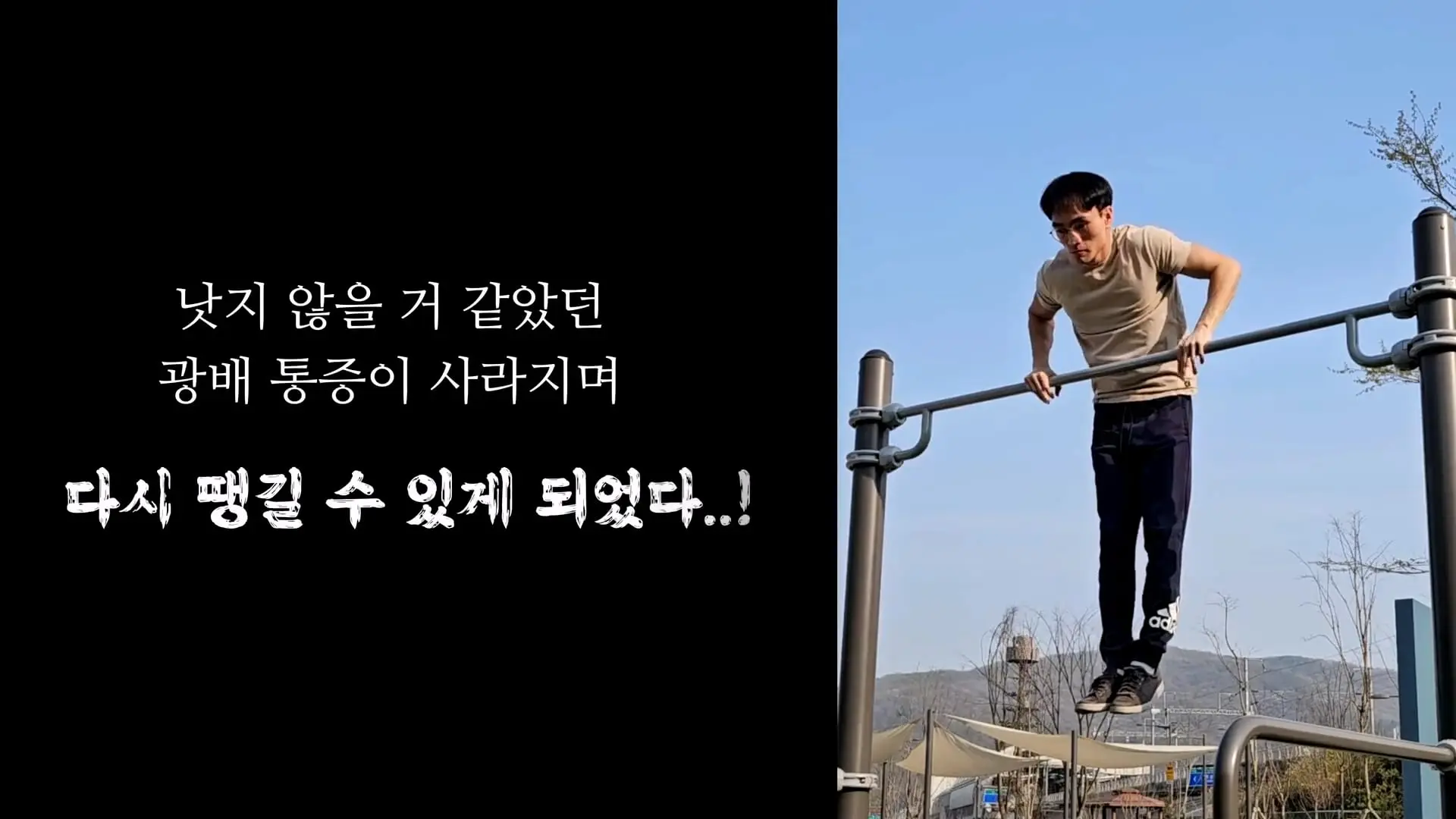 3674일 동안 운동에 모든 걸 쏟으면 생기는 몸의 변화_20260911_195605.961.jpg
