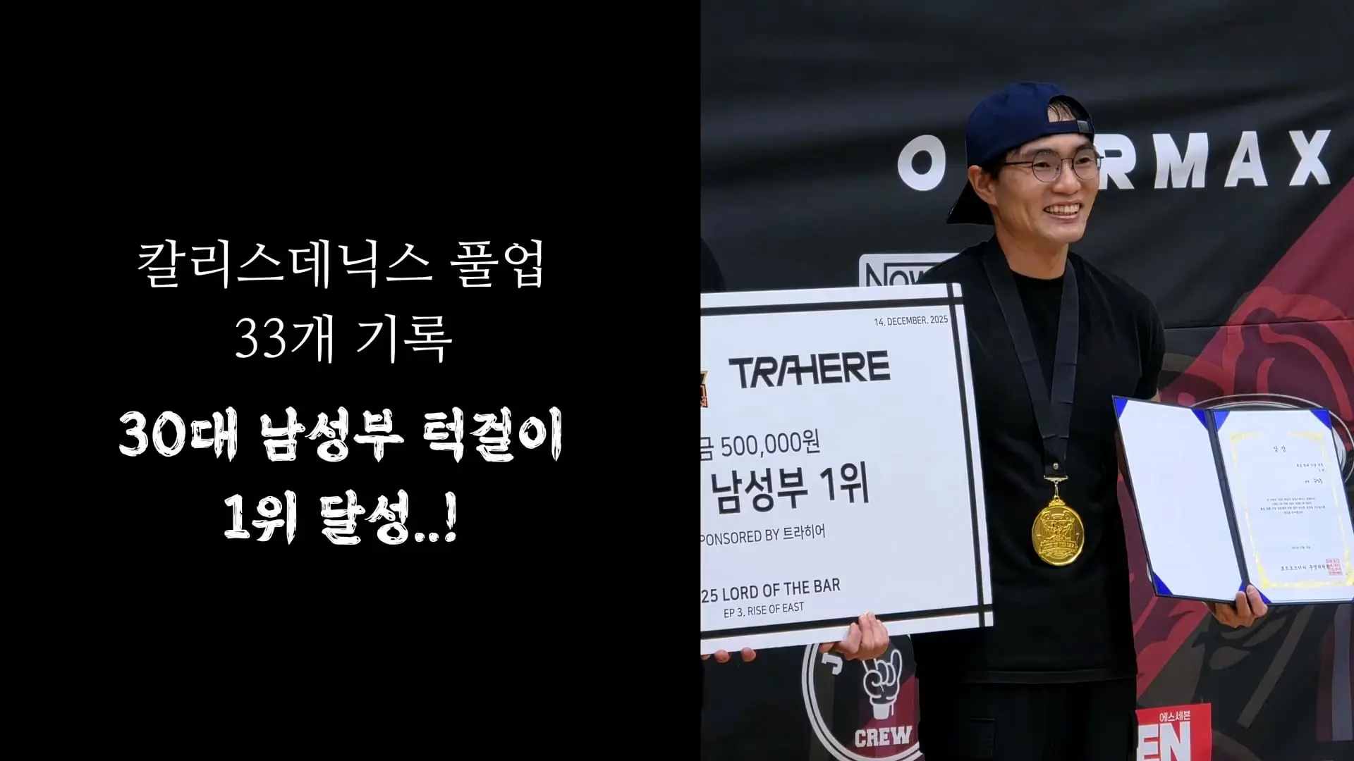 3674일 동안 운동에 모든 걸 쏟으면 생기는 몸의 변화_20260911_195722.256.jpg