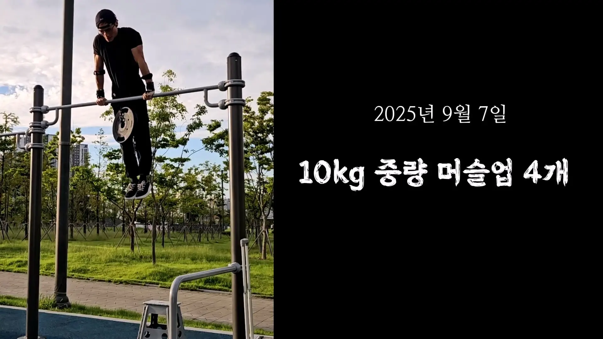 3674일 동안 운동에 모든 걸 쏟으면 생기는 몸의 변화_20260911_195701.118.jpg