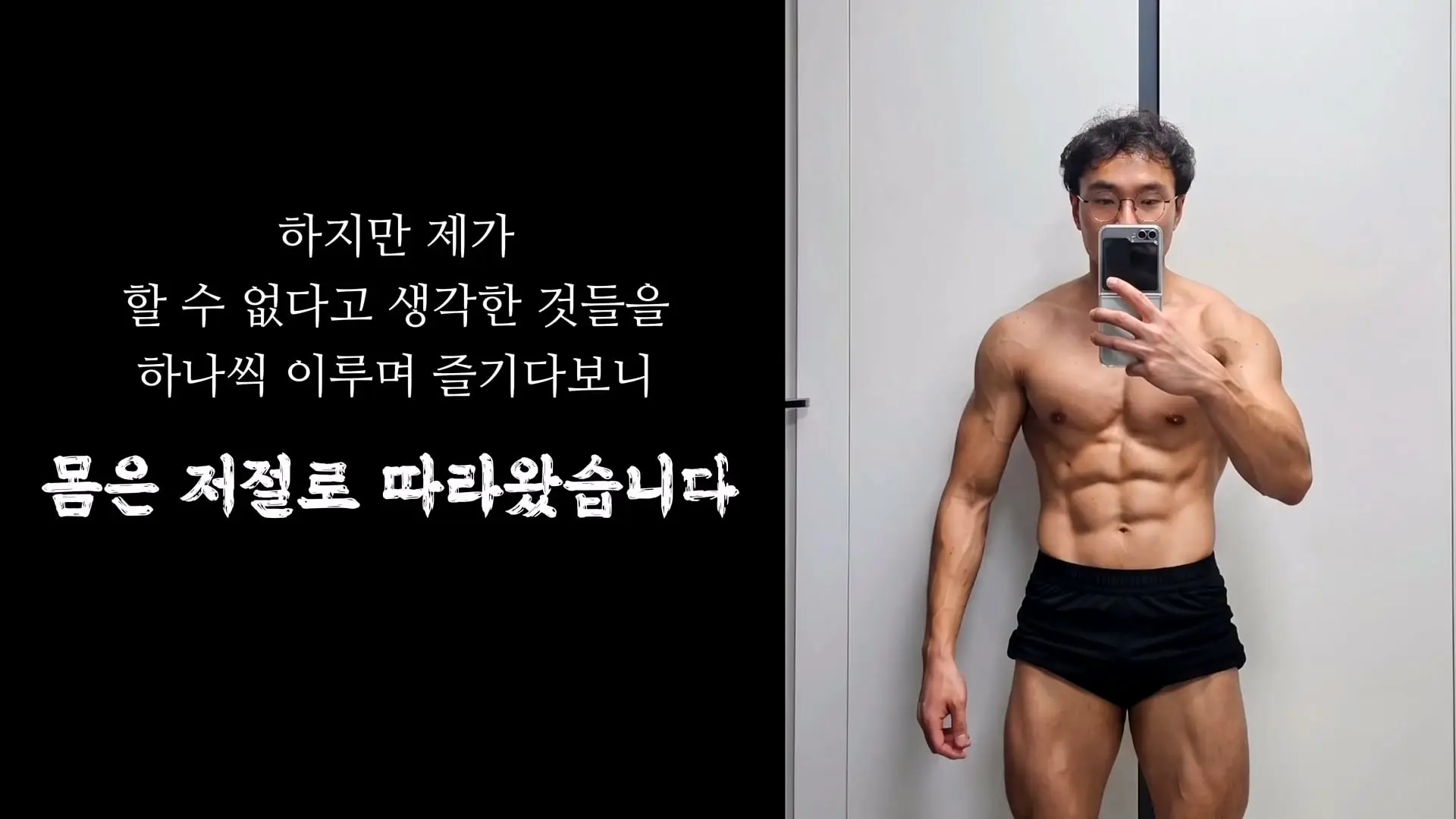 3674일 동안 운동에 모든 걸 쏟으면 생기는 몸의 변화_20260911_195853.489.jpg