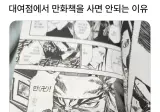 대여점에서 만화책을 사면 안되는이유.jpg