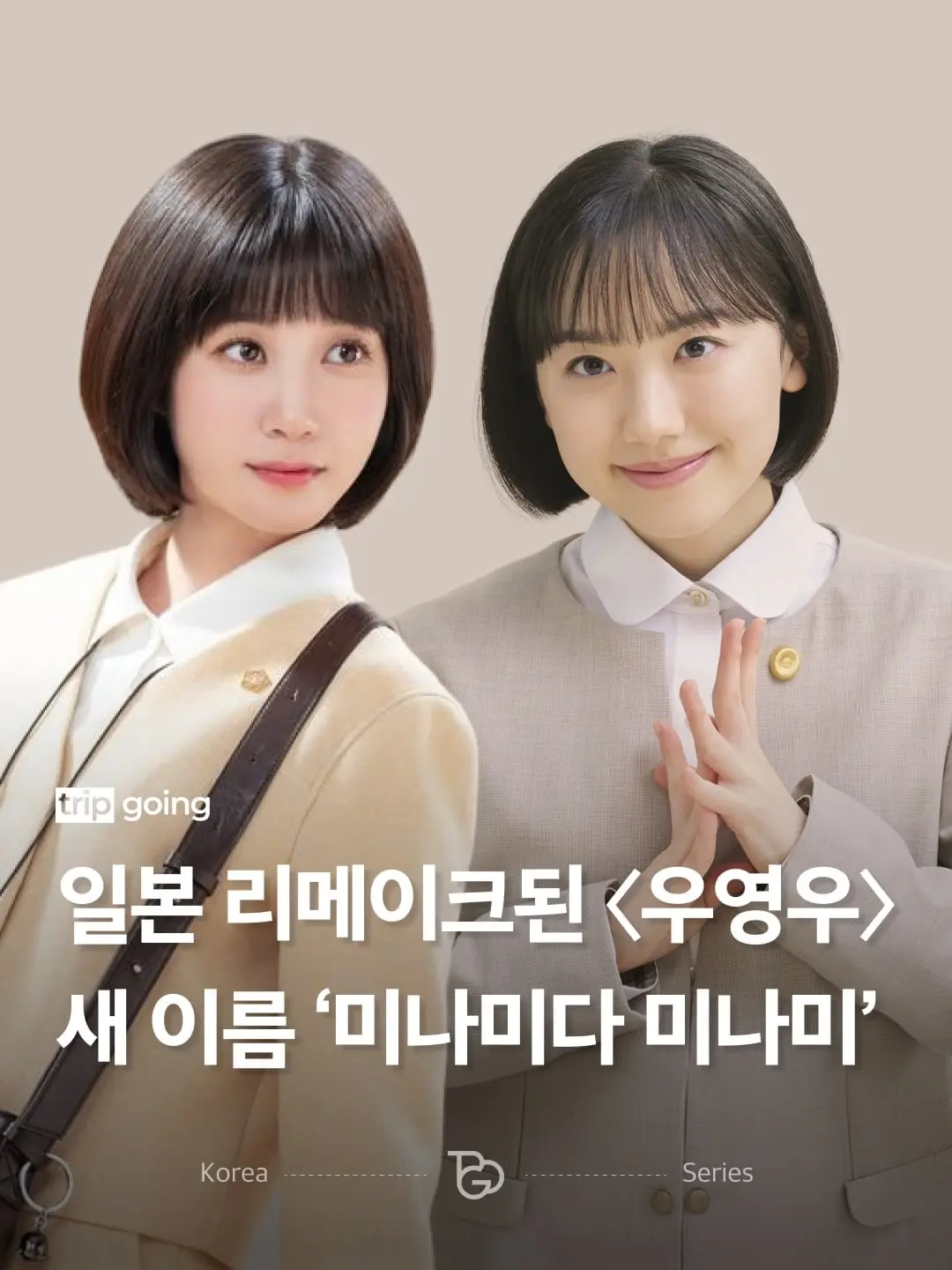 똑바로 읽어도 거꾸로 읽어도 미나미, 일본판 이상한 변호사 우영우가 옵니다.🐋 2022년 최고 시청률 17.5_를 기록한 이상한 변호사 우영우가 4년 만에 일본에서 리메이 (1).jpg
