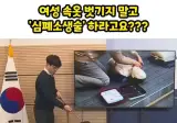 여성 환자 응급처치법 갑론을박