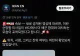 미국 전함을 공격하는 이란 순항미사일