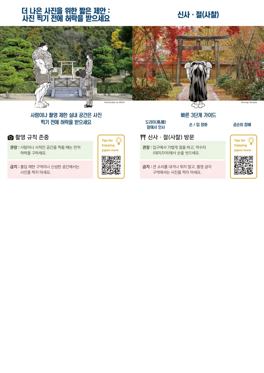 10_Smart_Travel_Tips_for_Japan_koPDF_260912_030318_6.jpg