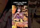 쯔양이 스테이크4kg 먹을때 스페인분들 반응