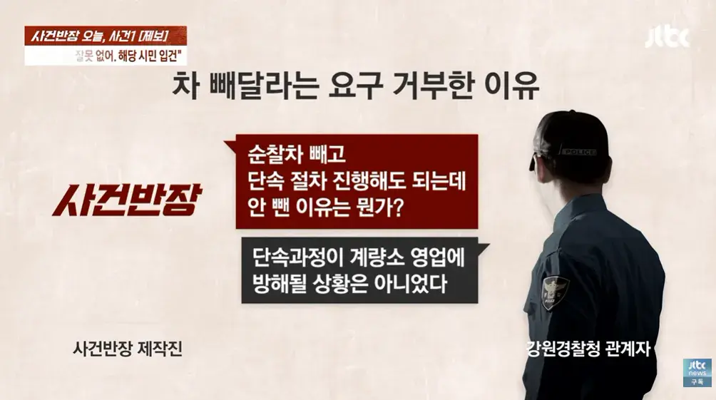 2026-09-12 18 10 22.png 순찰차 빼달라고 했다가 경찰에 폭행 당했다는 사장님