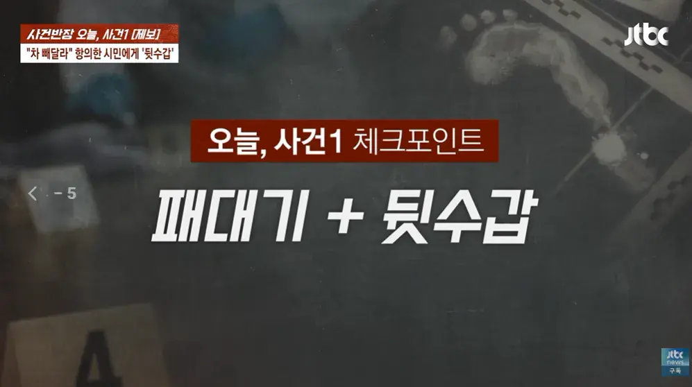 2026-09-12 18 05 17.png 순찰차 빼달라고 했다가 경찰에 폭행 당했다는 사장님