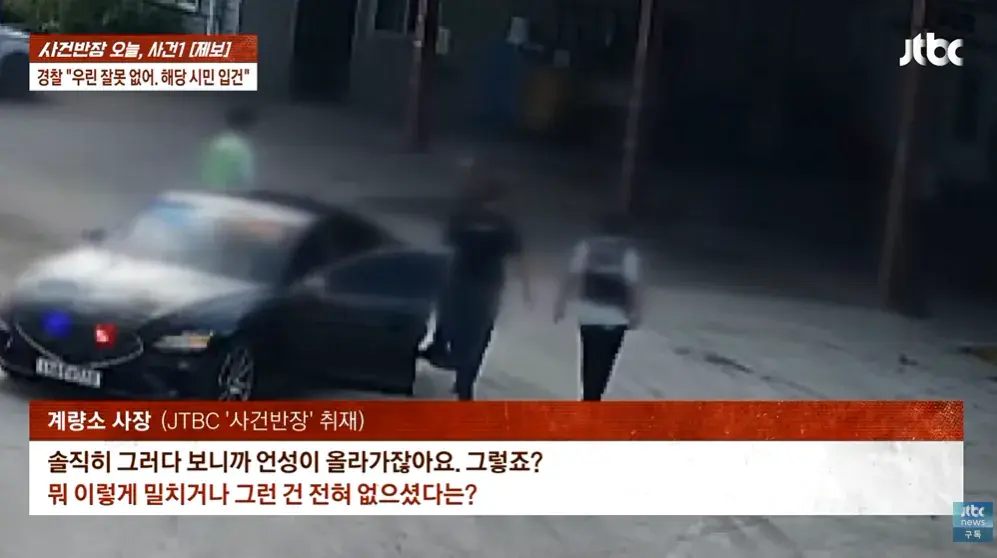 2026-09-12 18 05 26.png 순찰차 빼달라고 했다가 경찰에 폭행 당했다는 사장님