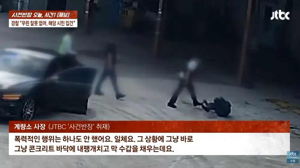 2026-09-12 18 05 34.png 순찰차 빼달라고 했다가 경찰에 폭행 당했다는 사장님