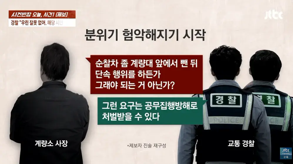 2026-09-12 18 05 07.png 순찰차 빼달라고 했다가 경찰에 폭행 당했다는 사장님