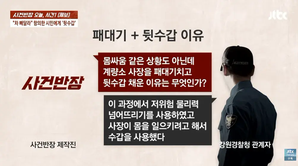 2026-09-12 18 10 27.png 순찰차 빼달라고 했다가 경찰에 폭행 당했다는 사장님