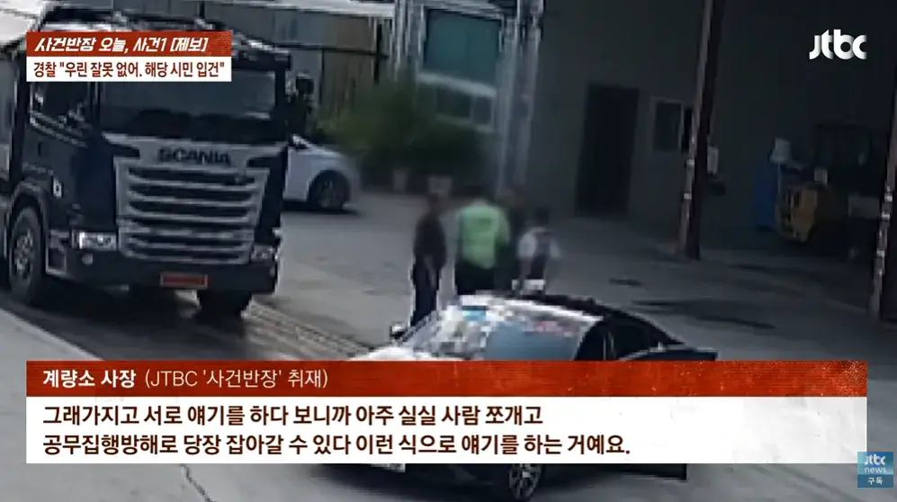 2026-09-12 18 05 23.png 순찰차 빼달라고 했다가 경찰에 폭행 당했다는 사장님