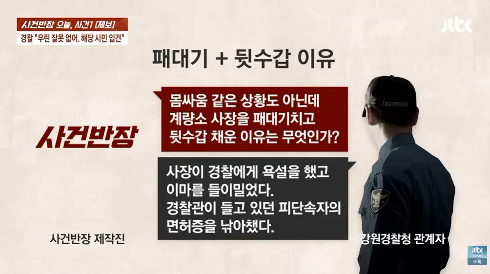 2026-09-12 18 10 24.png 순찰차 빼달라고 했다가 경찰에 폭행 당했다는 사장님