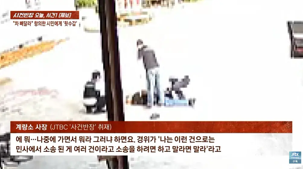 2026-09-12 18 09 55.png 순찰차 빼달라고 했다가 경찰에 폭행 당했다는 사장님
