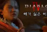디아블로) 병1신 확정