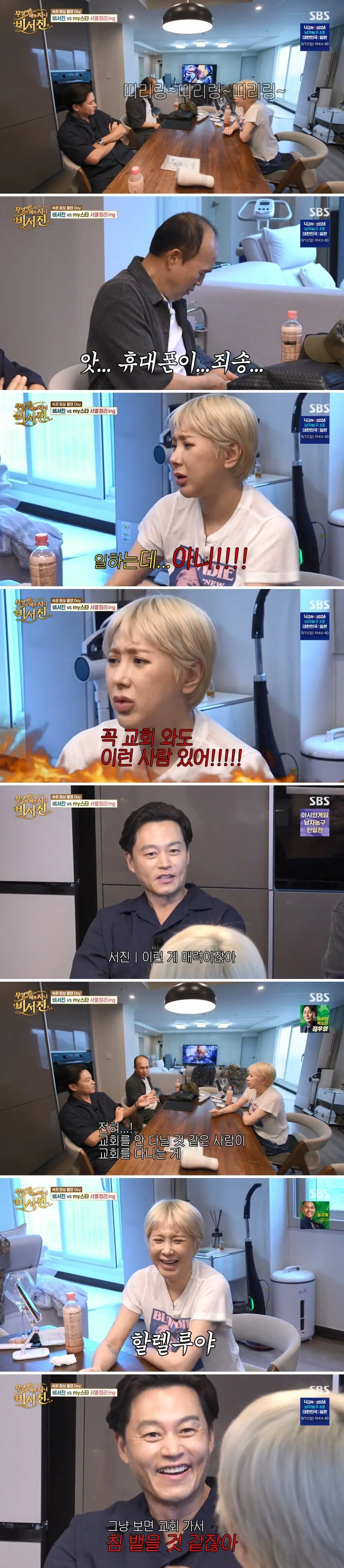 무엇이든 해줄지니 - 비서진.E03.260911.720p-NEXT.mp4_20260912_225257.197-down.jpg