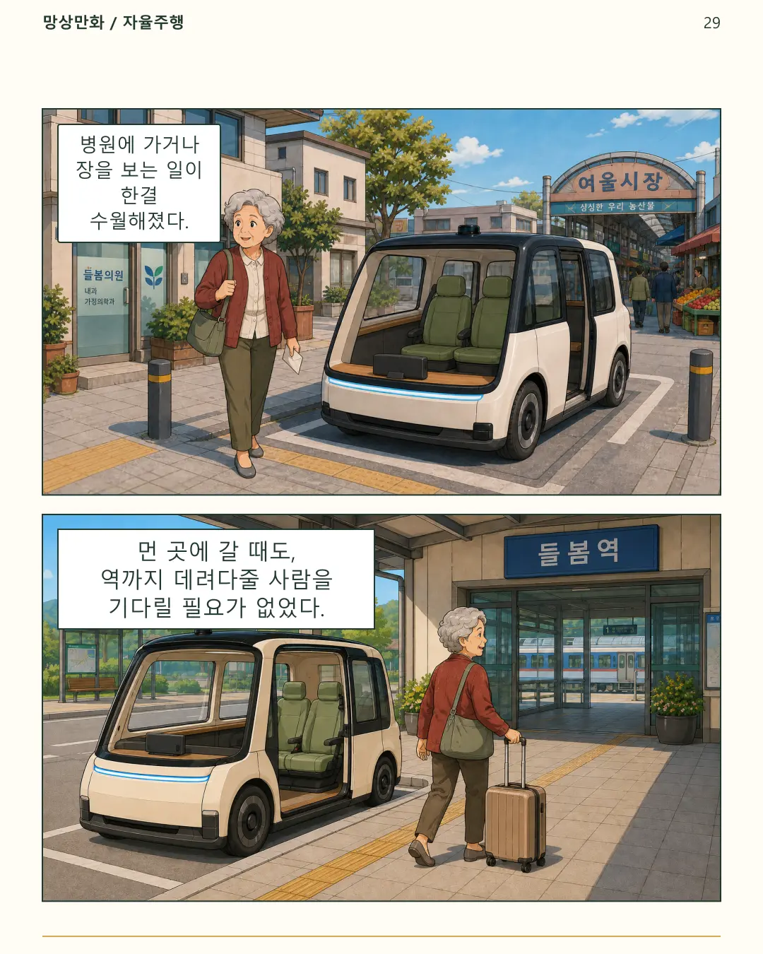 29-병원도시장도먼곳도.png