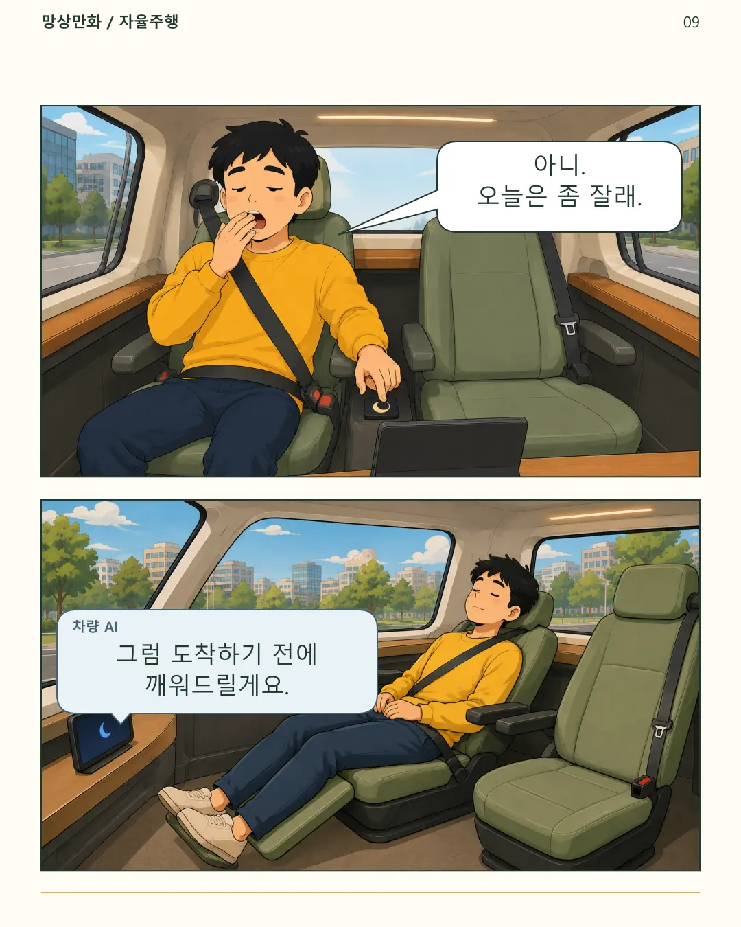 09-오늘은좀잘래.png