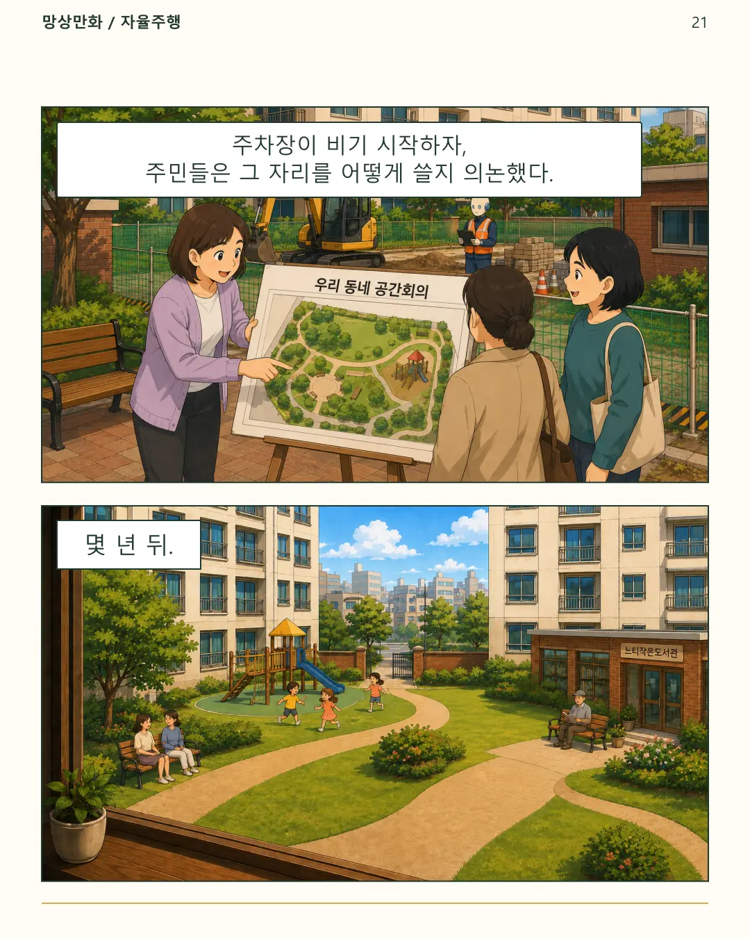 21-우리동네의새풍경.png