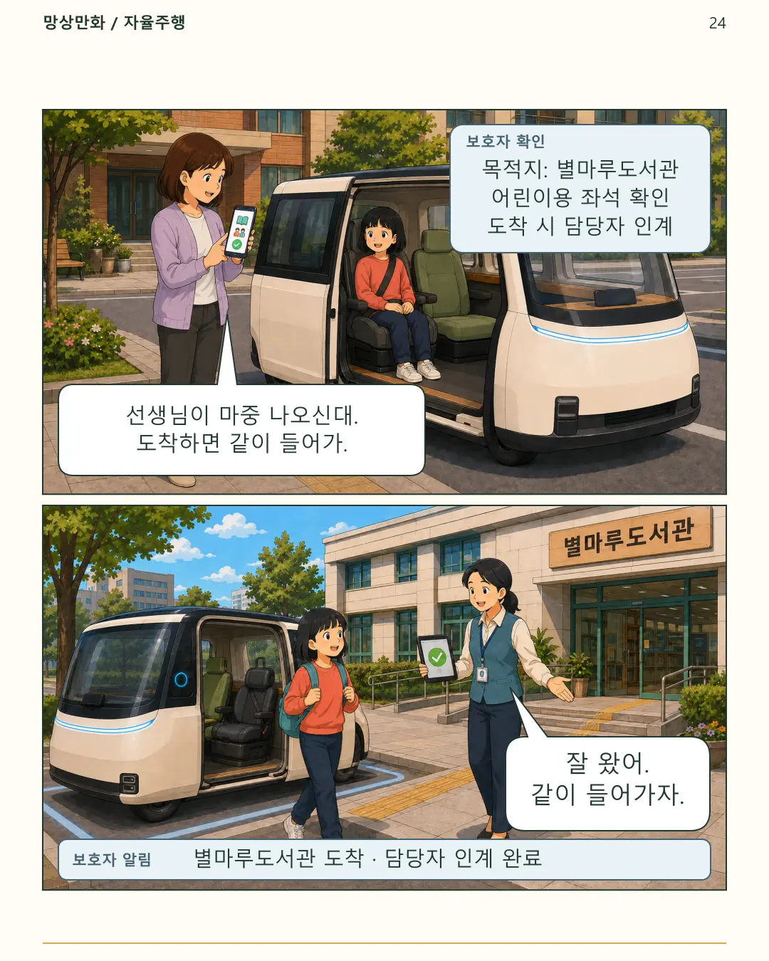 24-혼자가도함께확인.png