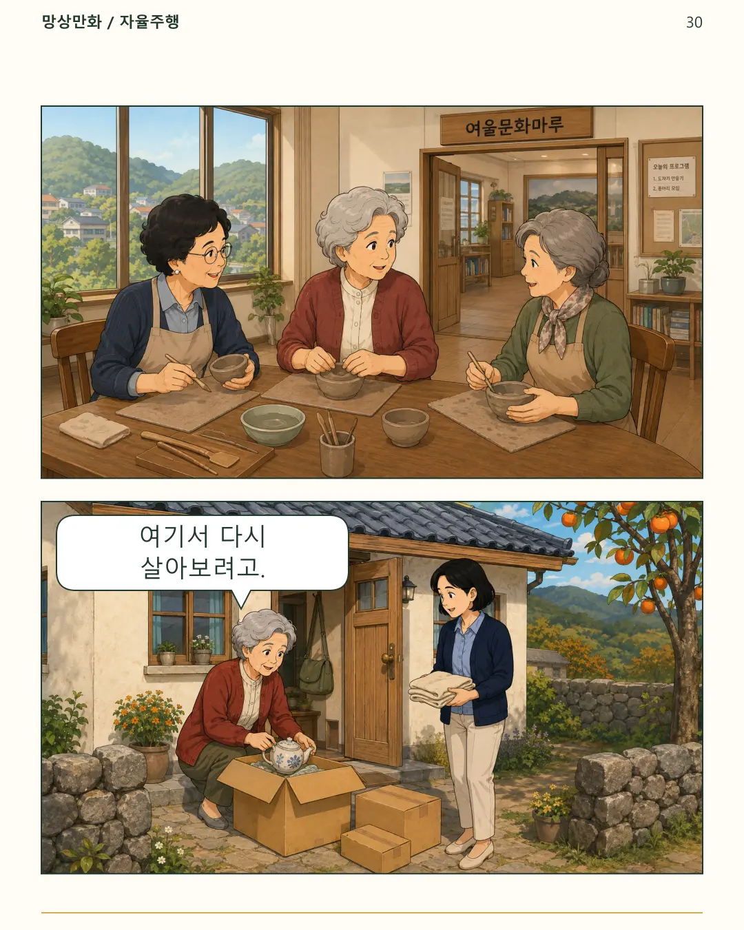 30-여기서다시살아보려고.png