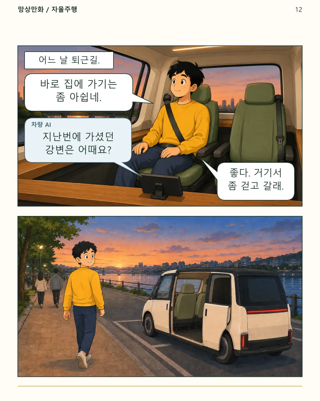 12-잠깐걷고갈래.png