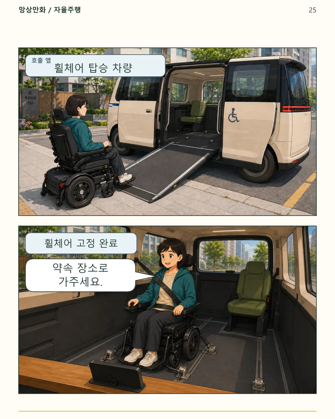 25-휠체어도그대로.png