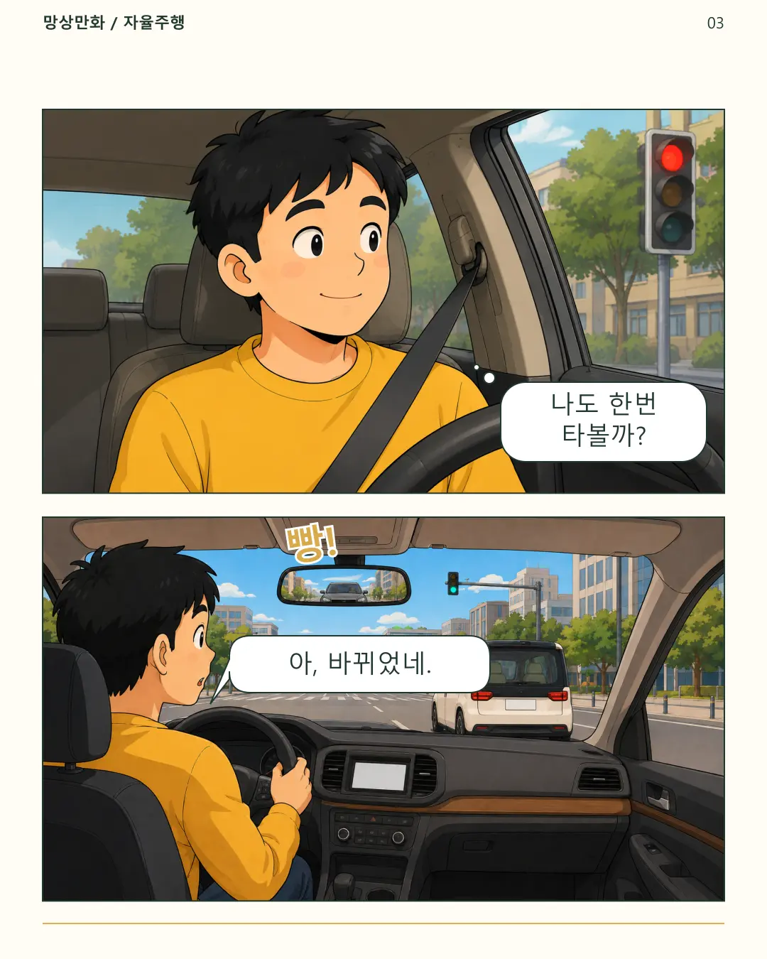03-나도타볼까.png