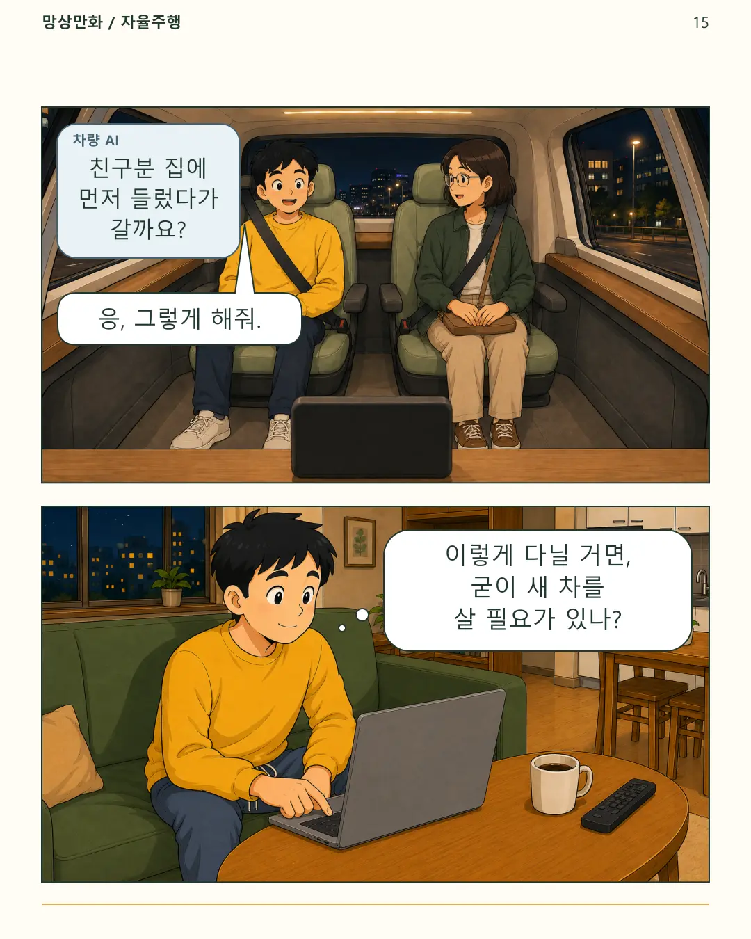 15-차를꼭사야하나.png