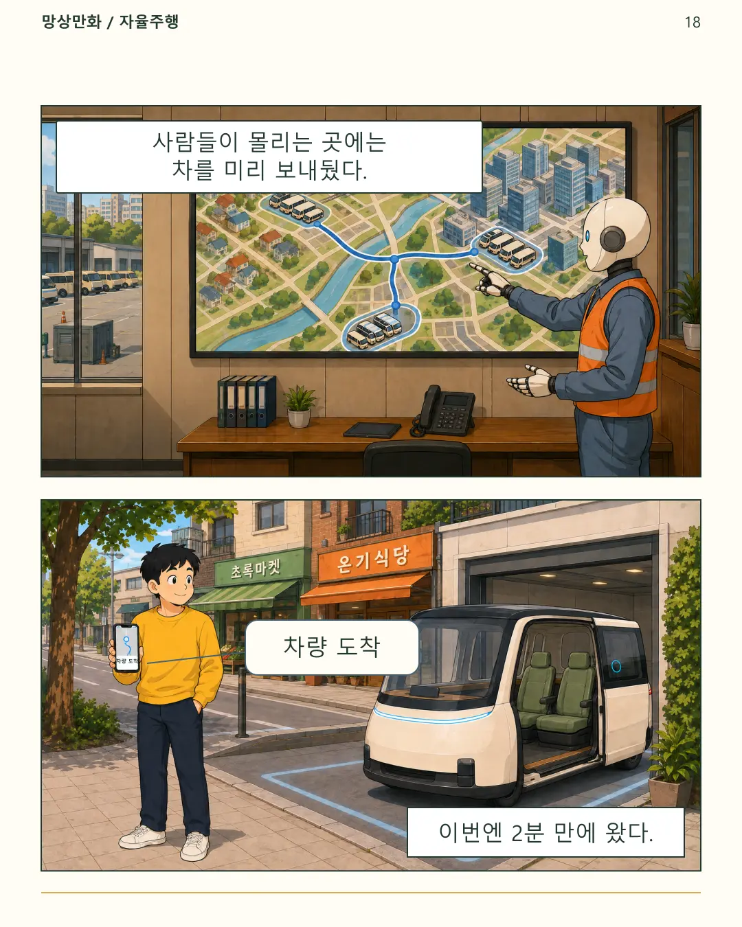 18-이번엔2분.png