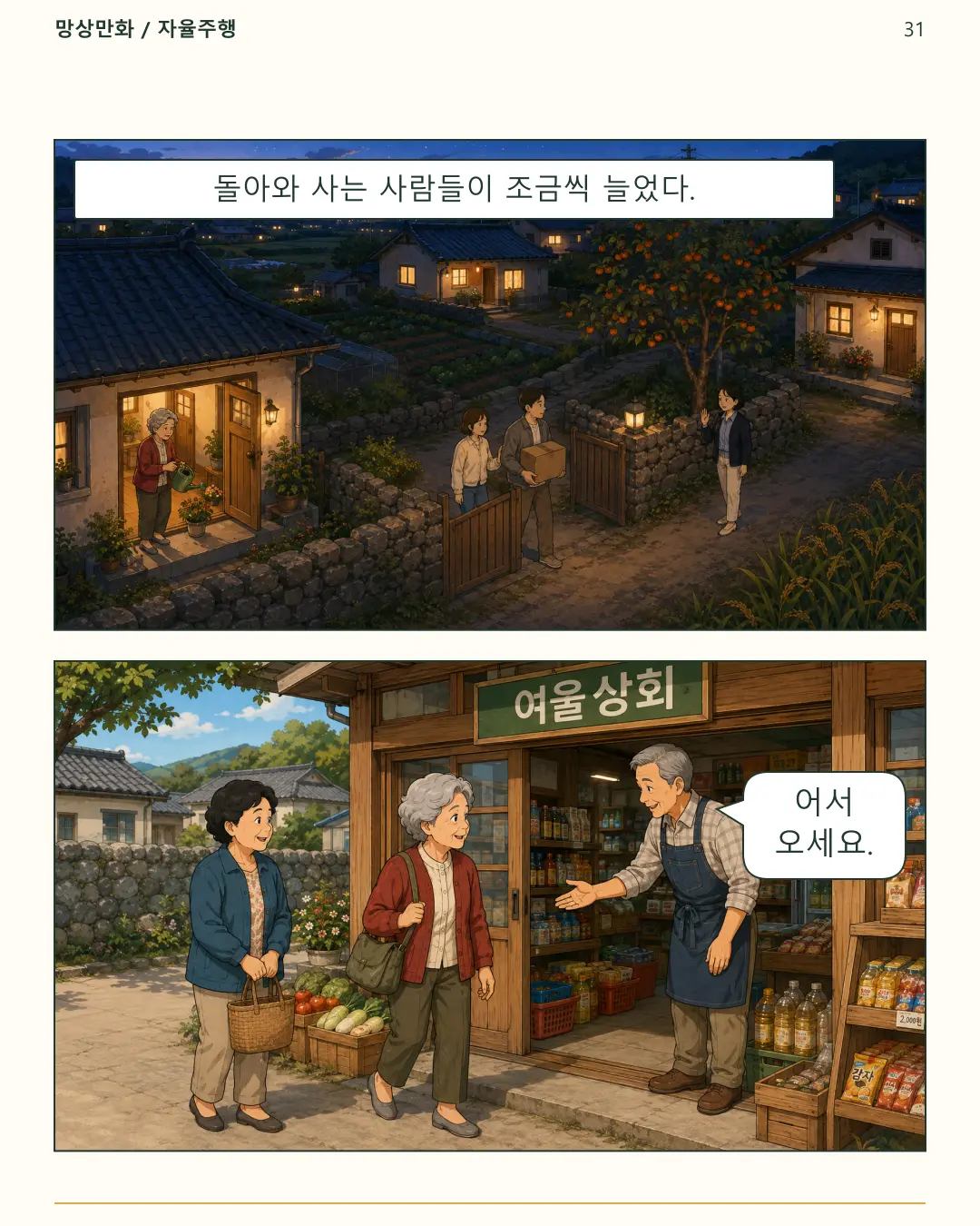 31-다시켜지는불빛.png