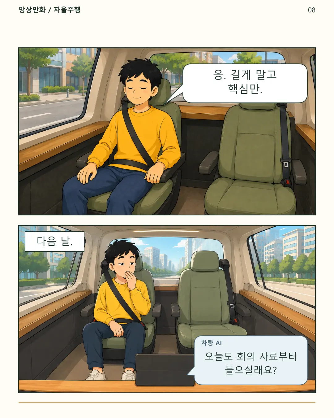 08-익숙해진출근길.png