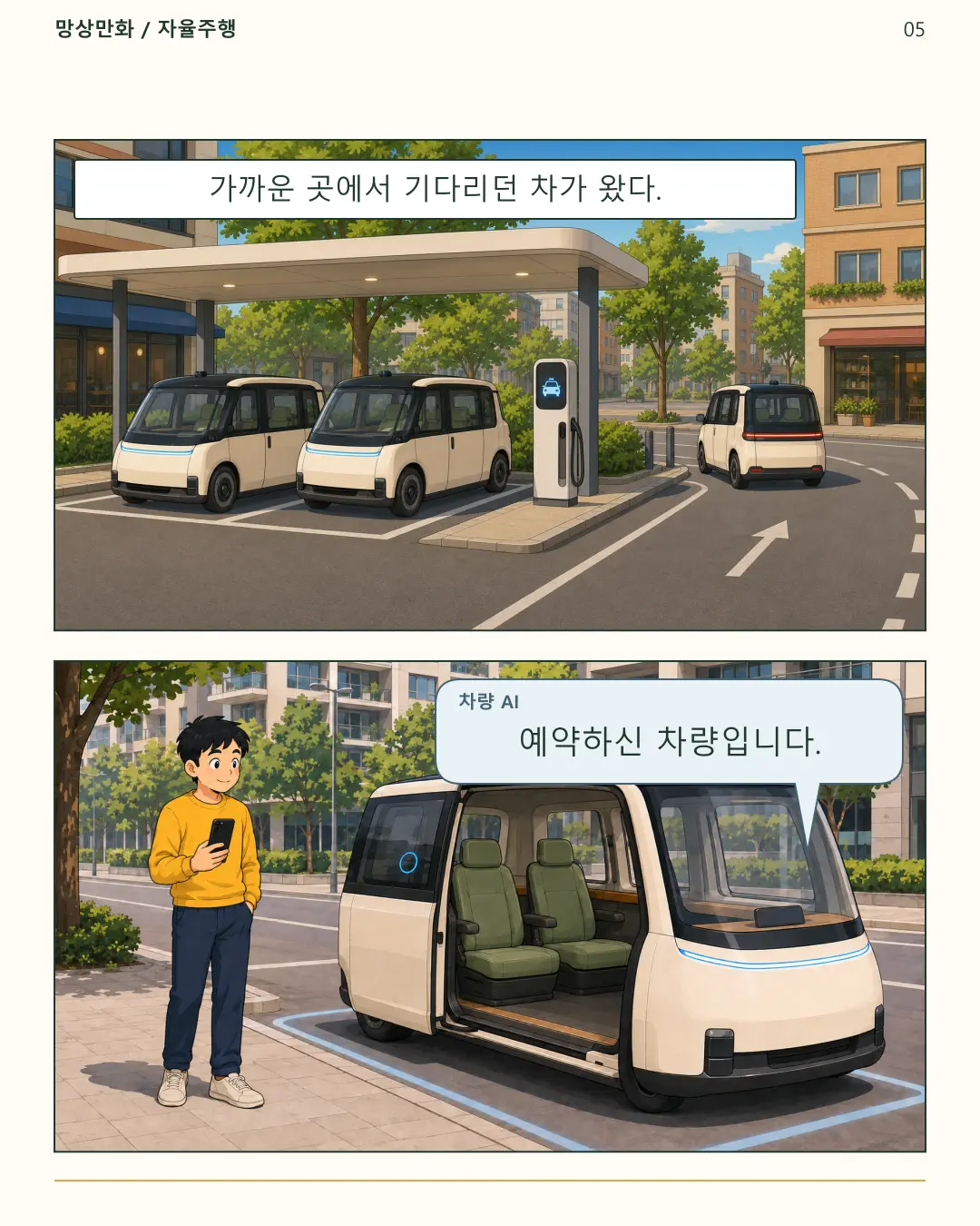 05-차가왔다.png