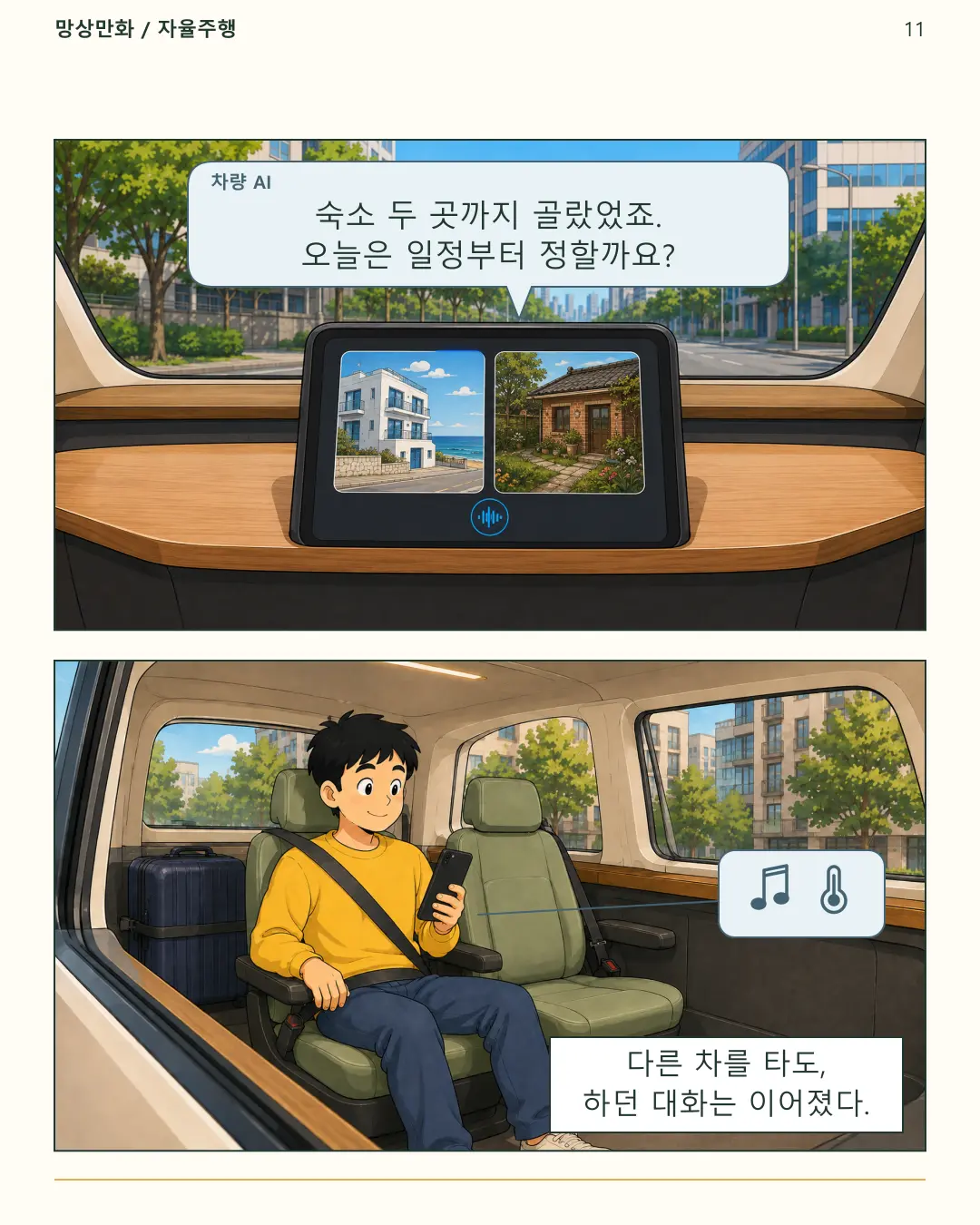 11-어제하던이야기.png