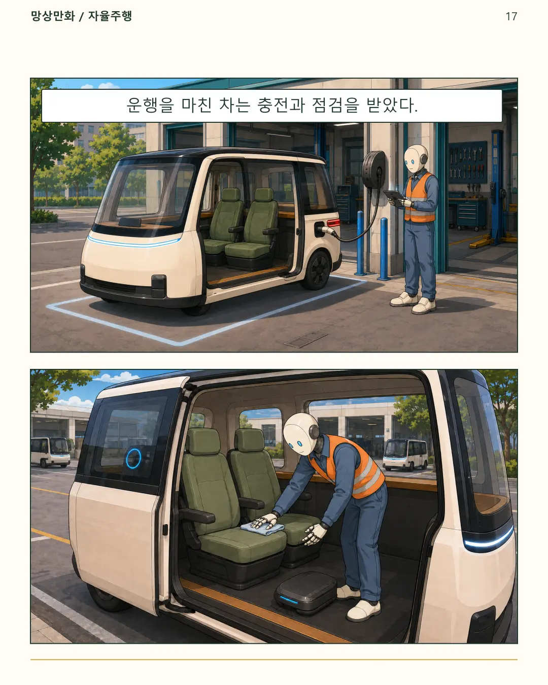 17-다음손님을맞기까지.png
