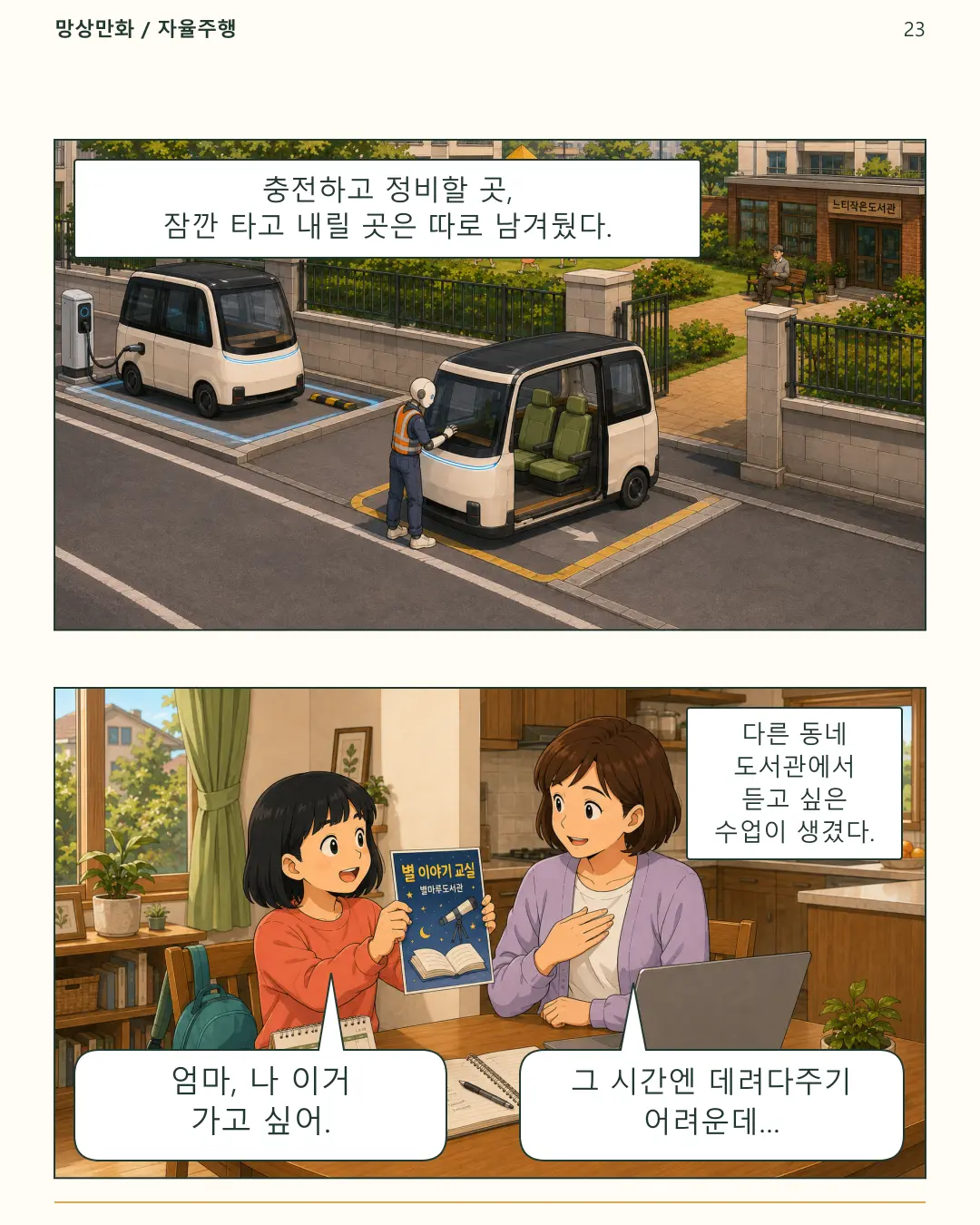 23-가고싶은수업.png